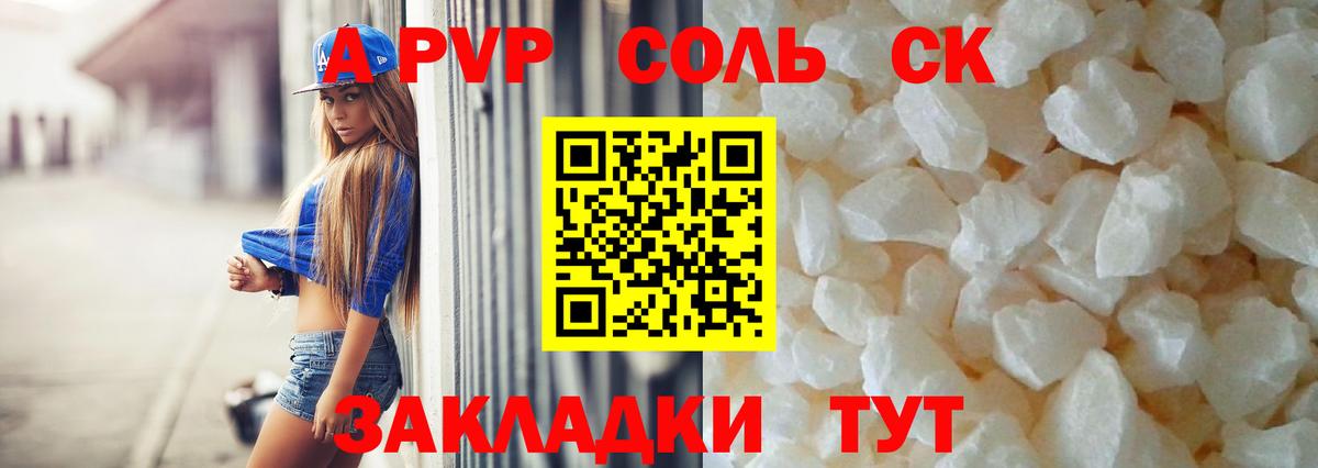 Великий Устюг  Alfa_PVP СК  Alpha-PVP VHQ  купить  сайты  Вход с VPN  APVP СК КРИС 