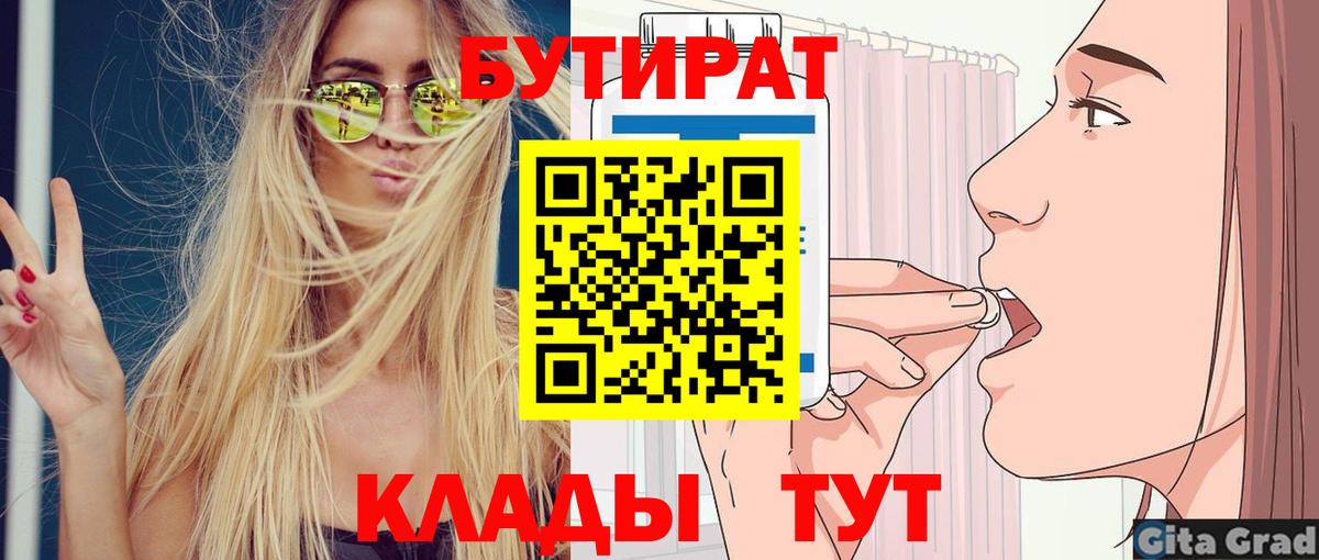 Великий Устюг  БУТИРАТ  Вход с VPN  БУТИРАТ GHB 
