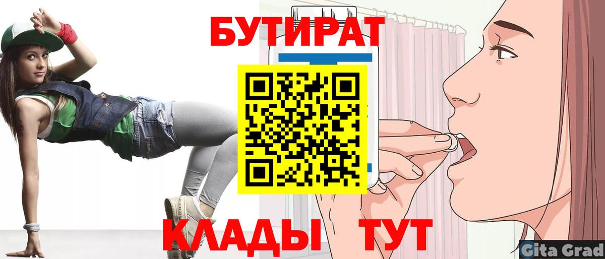 БУТИРАТ буратино Великий Устюг