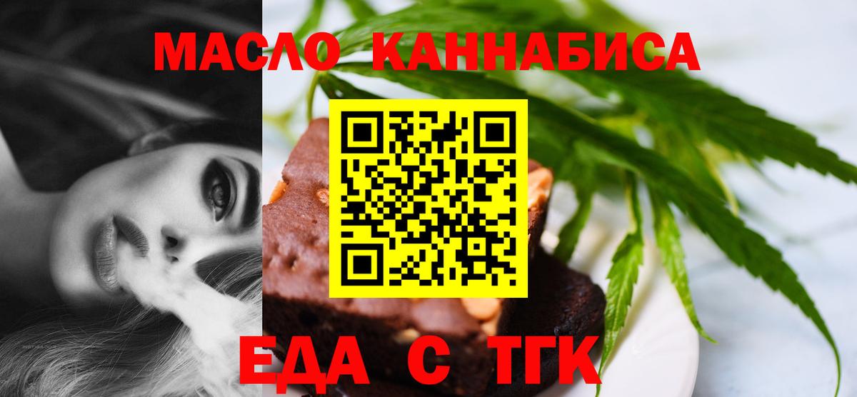 Еда ТГК конопля Великий Устюг