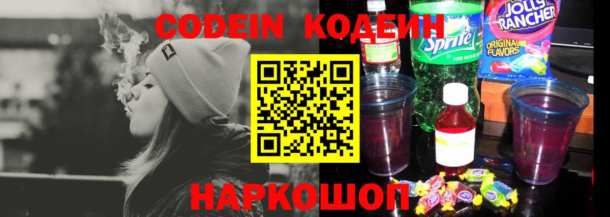 Codein напиток Lean (лин)  Кодеиновый сироп Lean Purple Drank  Вход с VPN  Великий Устюг 