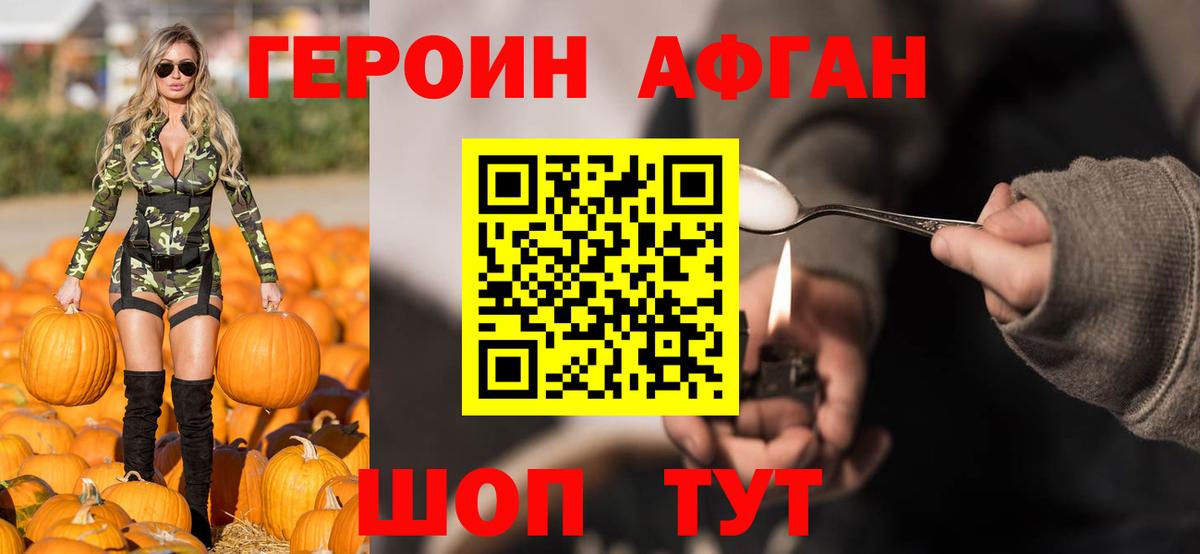 ГЕРОИН Афган  ГЕРОИН  Великий Устюг  Вход с VPN 