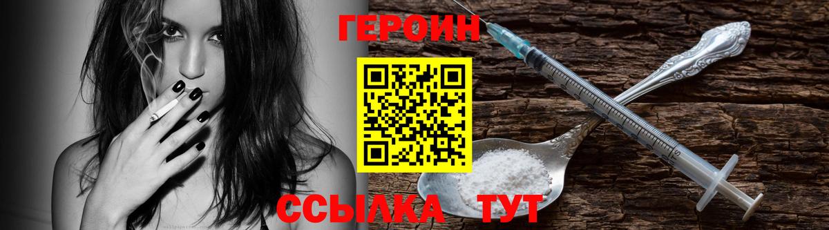 ГЕРОИН Heroin Великий Устюг